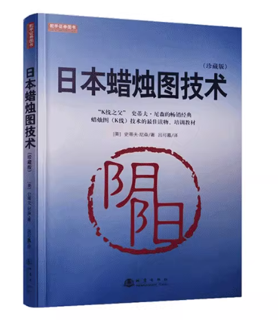 日本蜡烛图技术