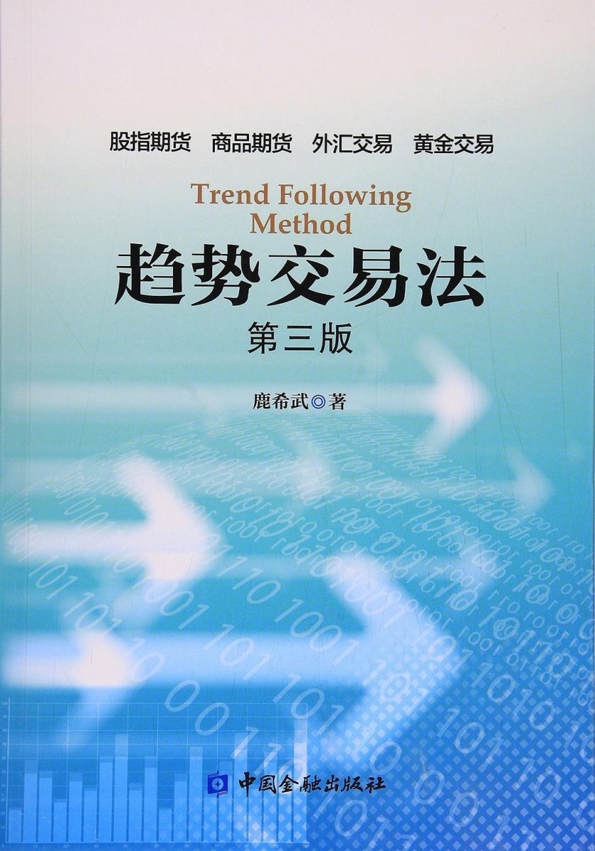 趋势交易法
